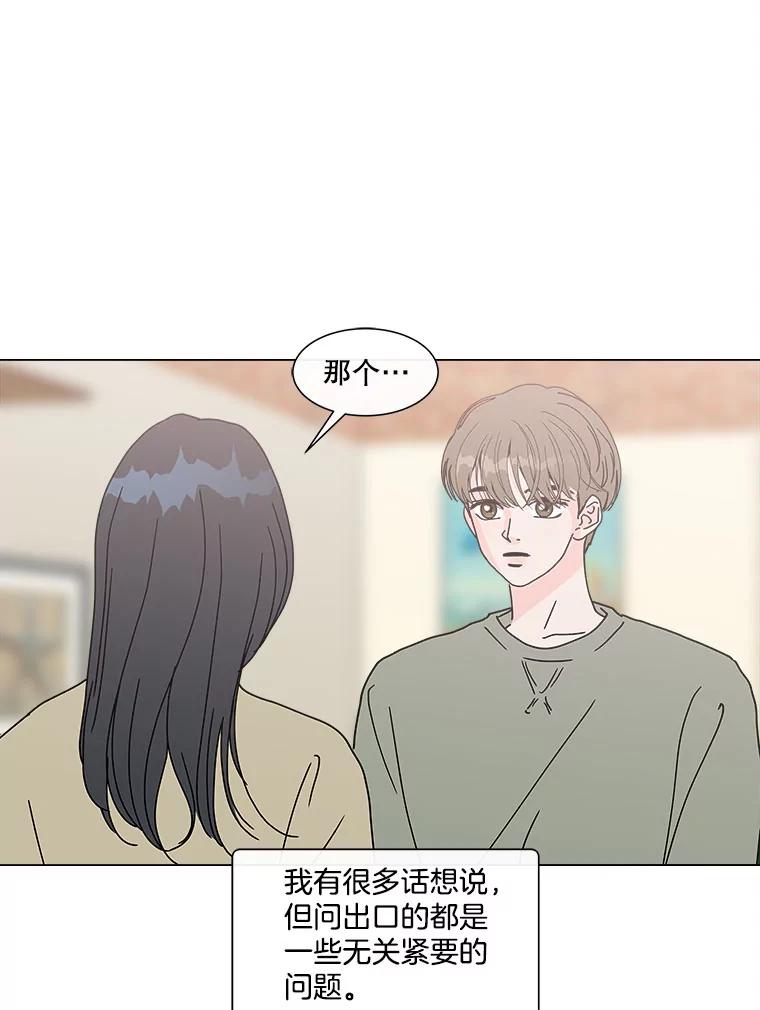 《青春之家》102.无事发生 第20页