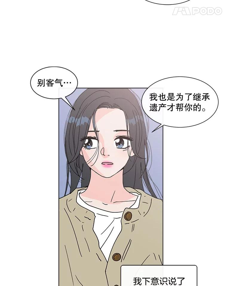 《青春之家》102.无事发生 第11页
