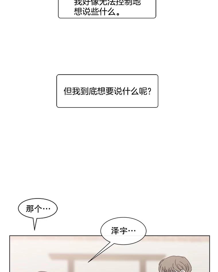 《青春之家》102.无事发生 第33页