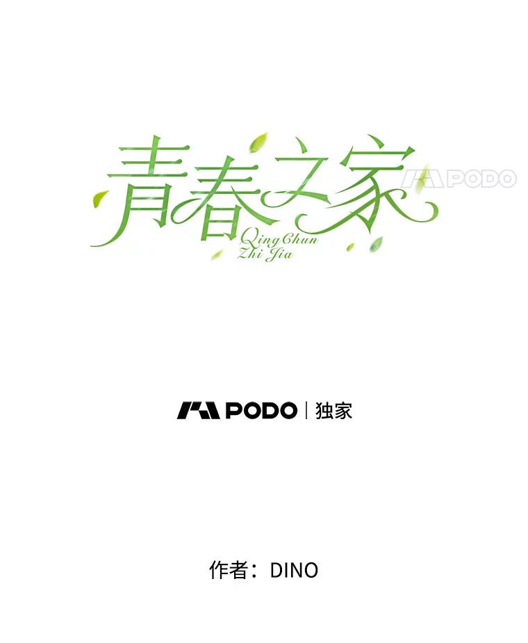 《青春之家》103.李贤 第18页
