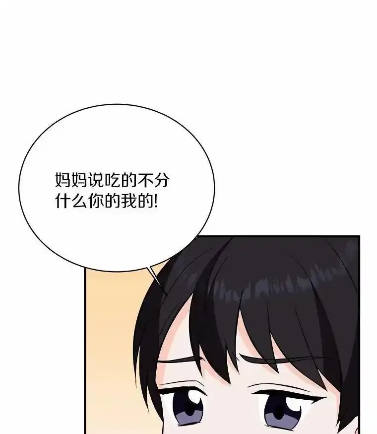 《必须同寝才可以》107.我爱你（完） 第87页