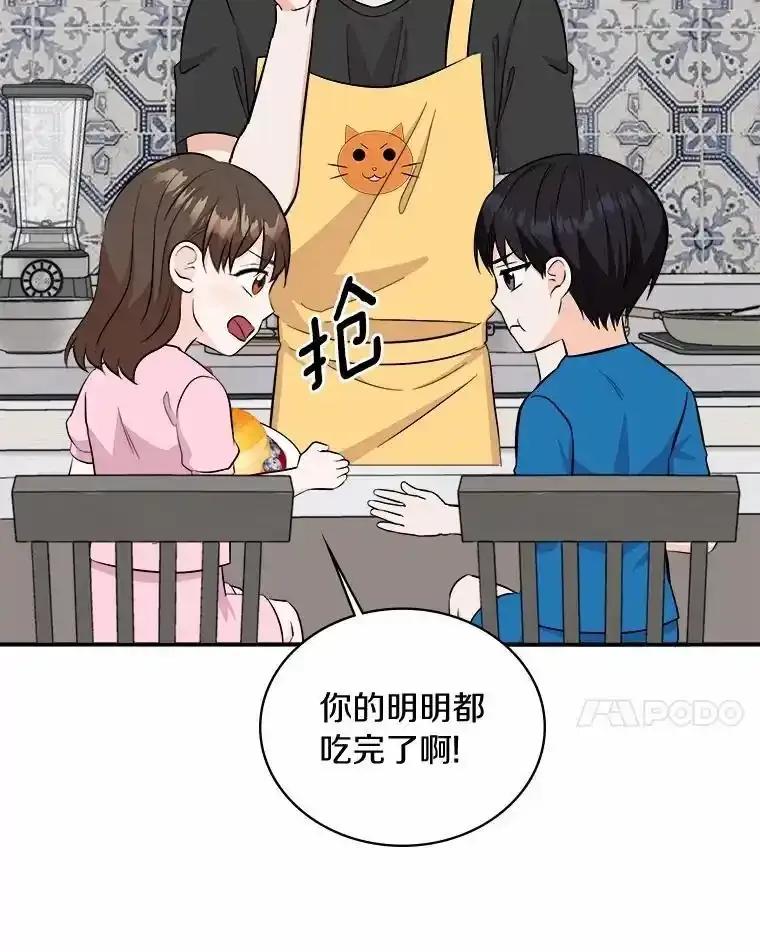 《必须同寝才可以》107.我爱你（完） 第86页