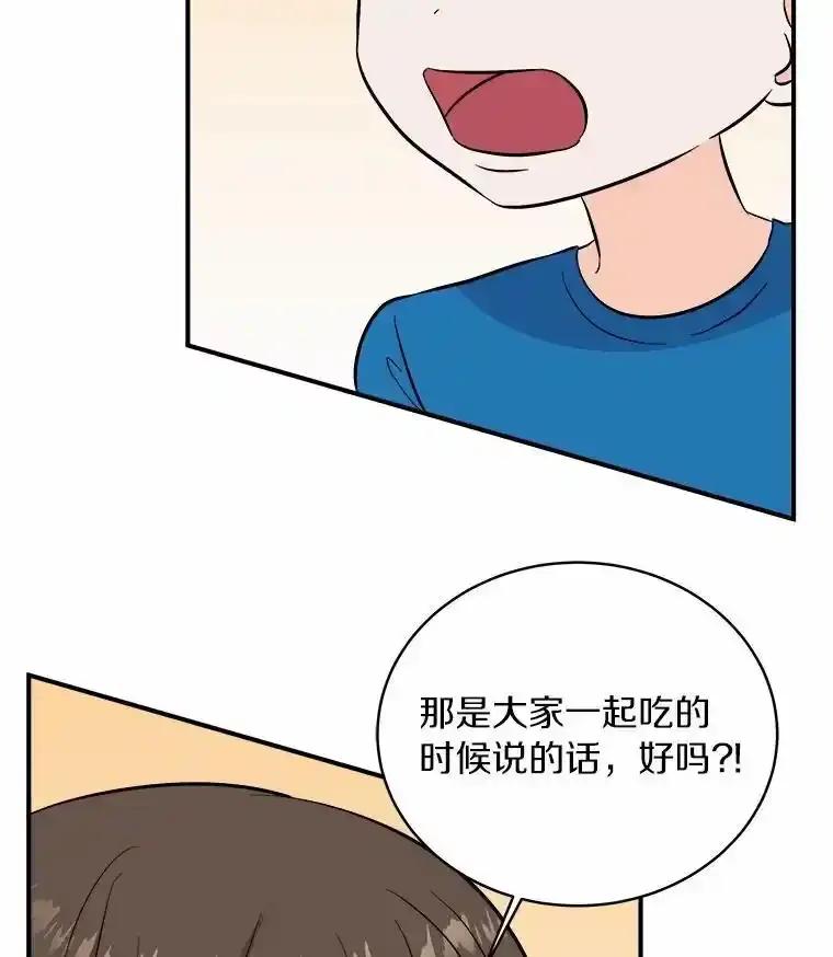 《必须同寝才可以》107.我爱你（完） 第88页