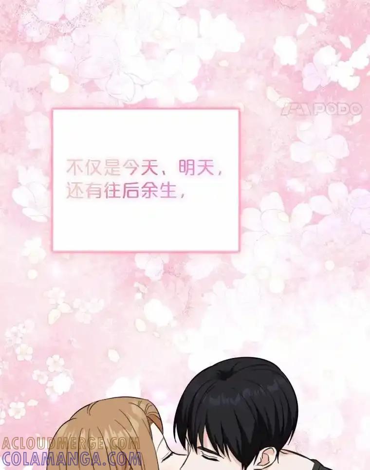 《必须同寝才可以》107.我爱你（完） 第121页