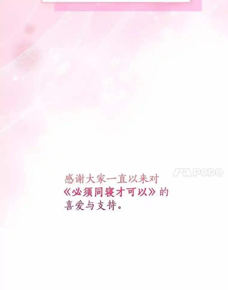 《必须同寝才可以》107.我爱你（完） 第124页