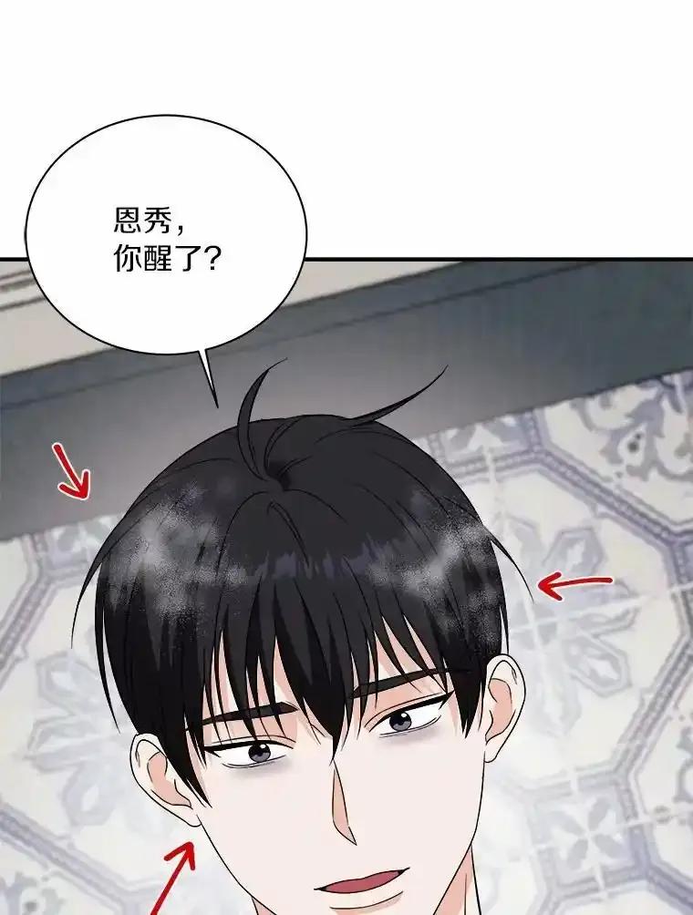 《必须同寝才可以》107.我爱你（完） 第96页