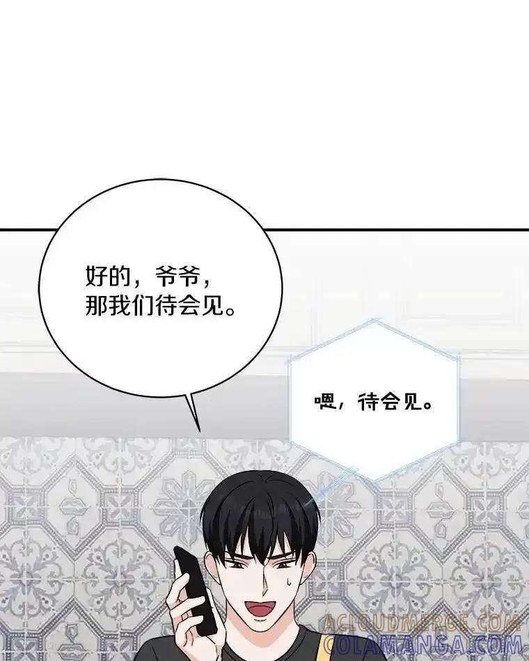 《必须同寝才可以》107.我爱你（完） 第85页