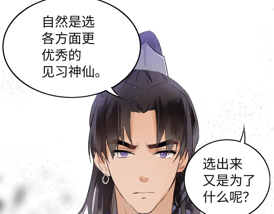 《神仙de经纪人》第18话 借个军师 第75页