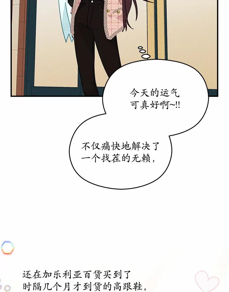 《蒂凡尼的早安吻》1.完美的一天 第72页