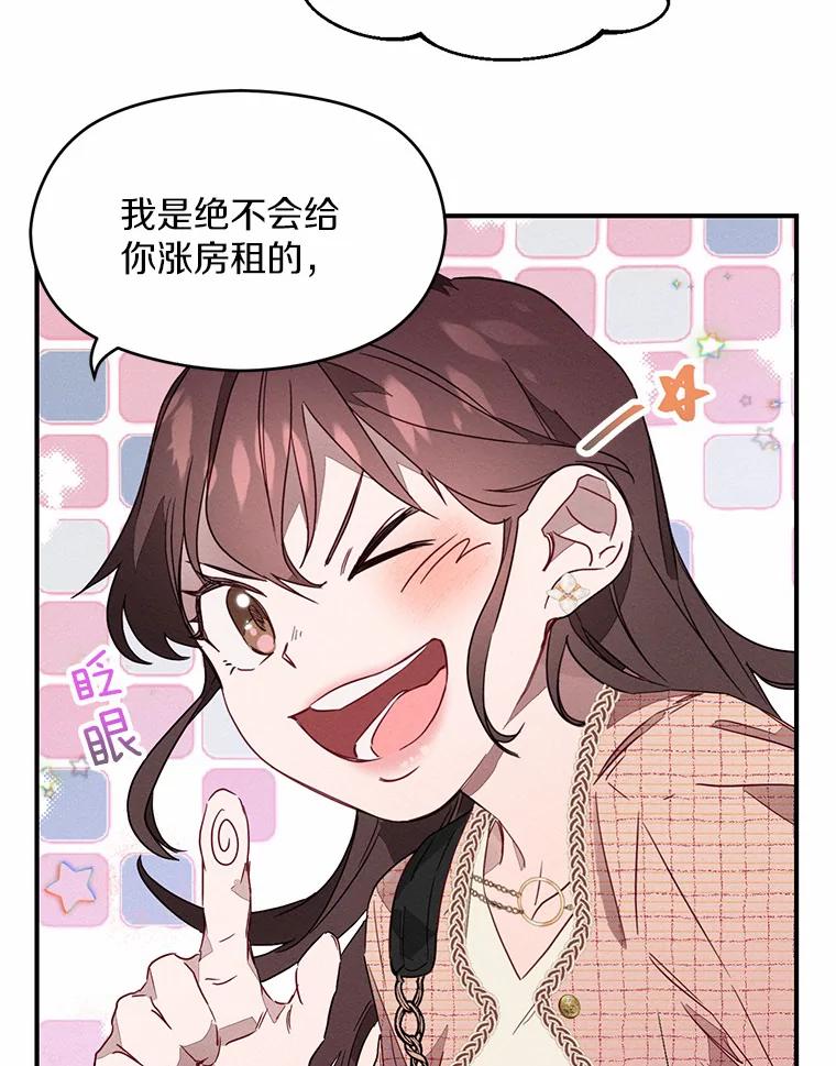 《蒂凡尼的早安吻》1.完美的一天 第62页