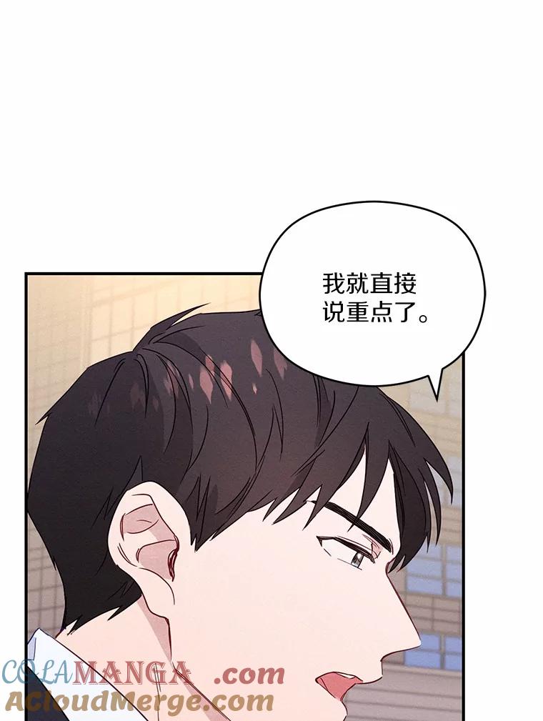 《蒂凡尼的早安吻》1.完美的一天 第85页