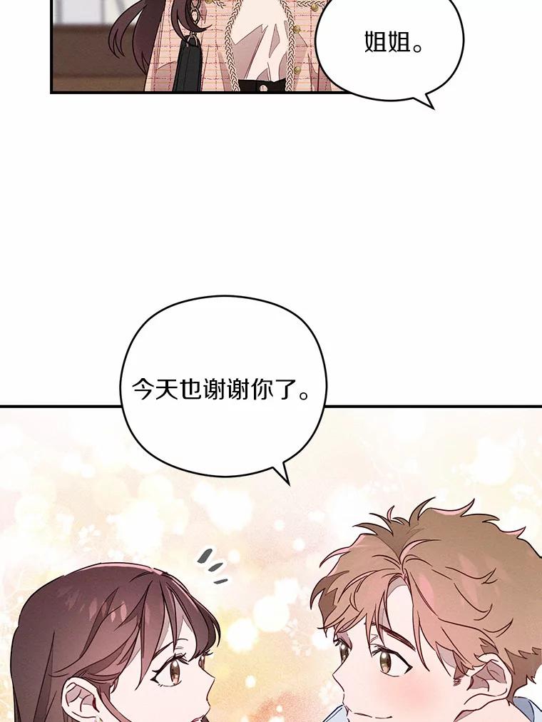 《蒂凡尼的早安吻》1.完美的一天 第56页