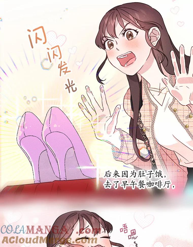《蒂凡尼的早安吻》1.完美的一天 第73页