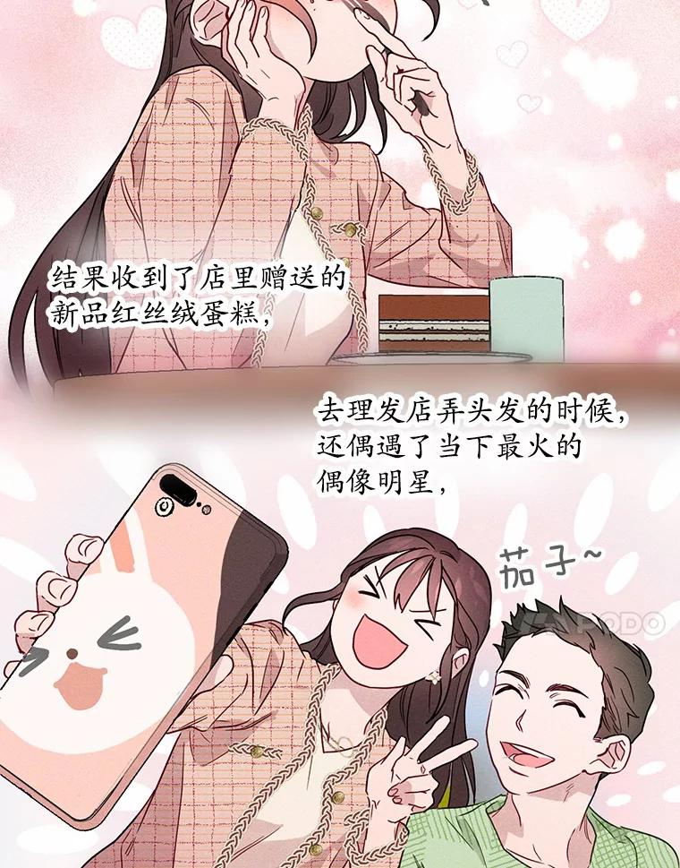 《蒂凡尼的早安吻》1.完美的一天 第74页