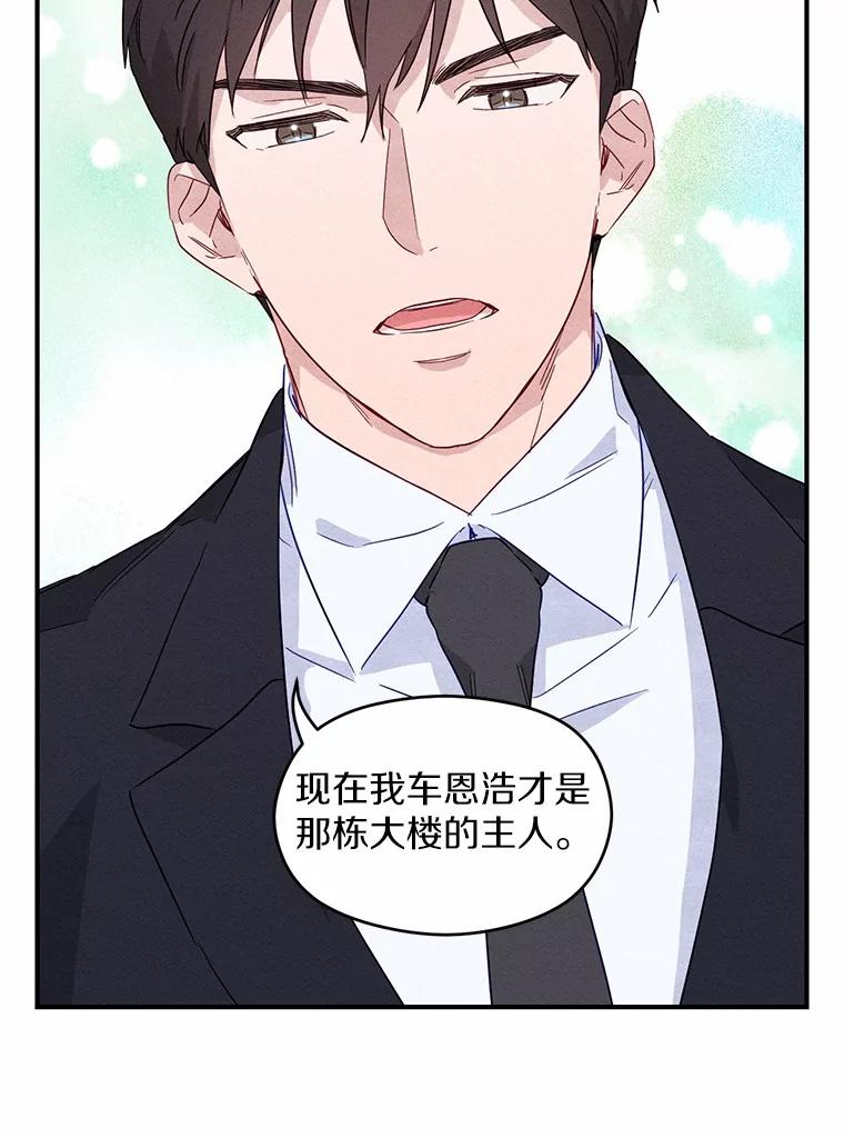 《蒂凡尼的早安吻》1.完美的一天 第93页