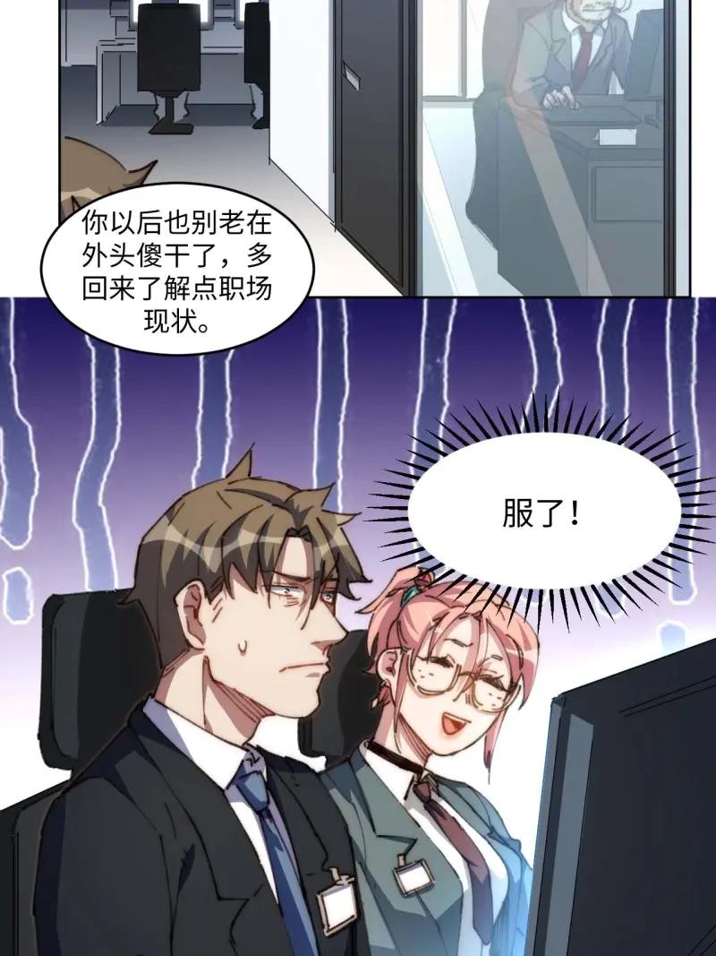 《我真没想当救世主啊！》第21话 20.这是人过的日子吗？！ 第32页