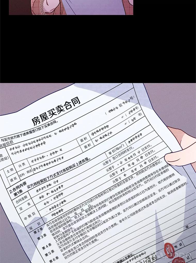 《蒂凡尼的早安吻》2.消失的初恋 第19页