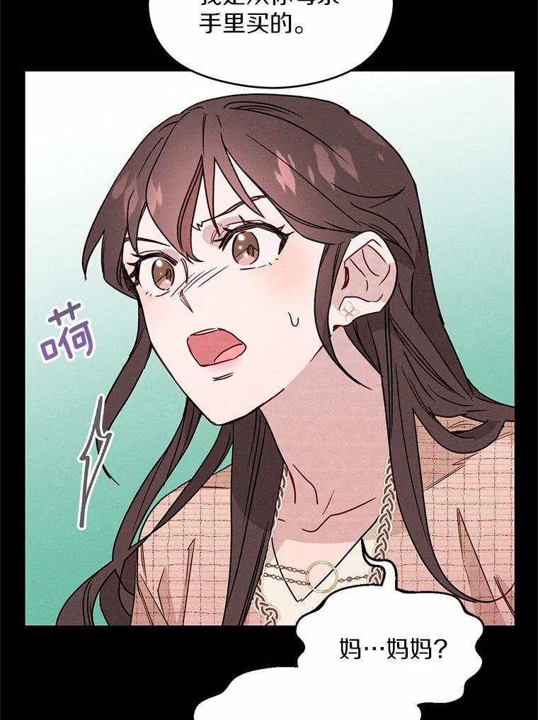 《蒂凡尼的早安吻》2.消失的初恋 第16页