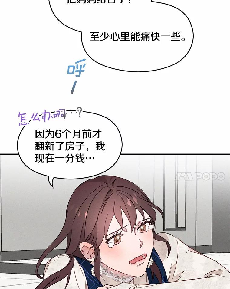 《蒂凡尼的早安吻》2.消失的初恋 第82页