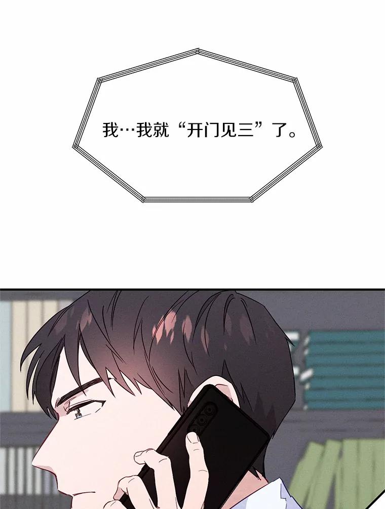 《蒂凡尼的早安吻》2.消失的初恋 第100页