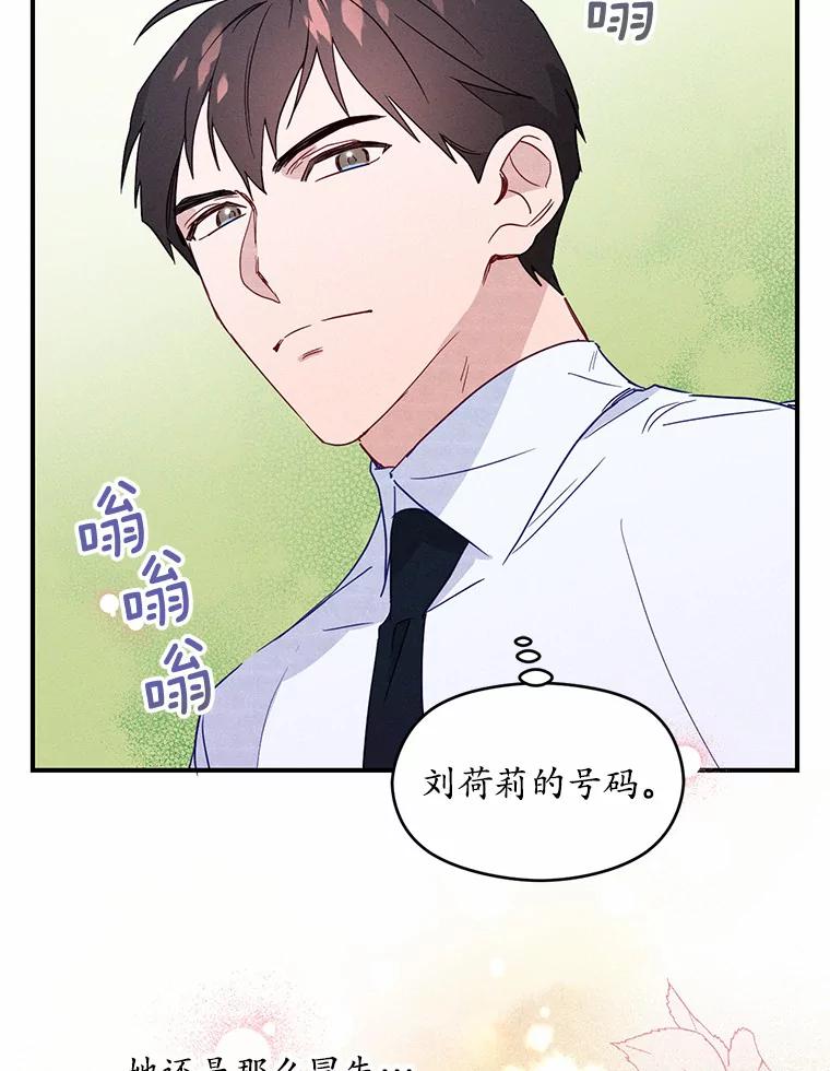 《蒂凡尼的早安吻》2.消失的初恋 第91页