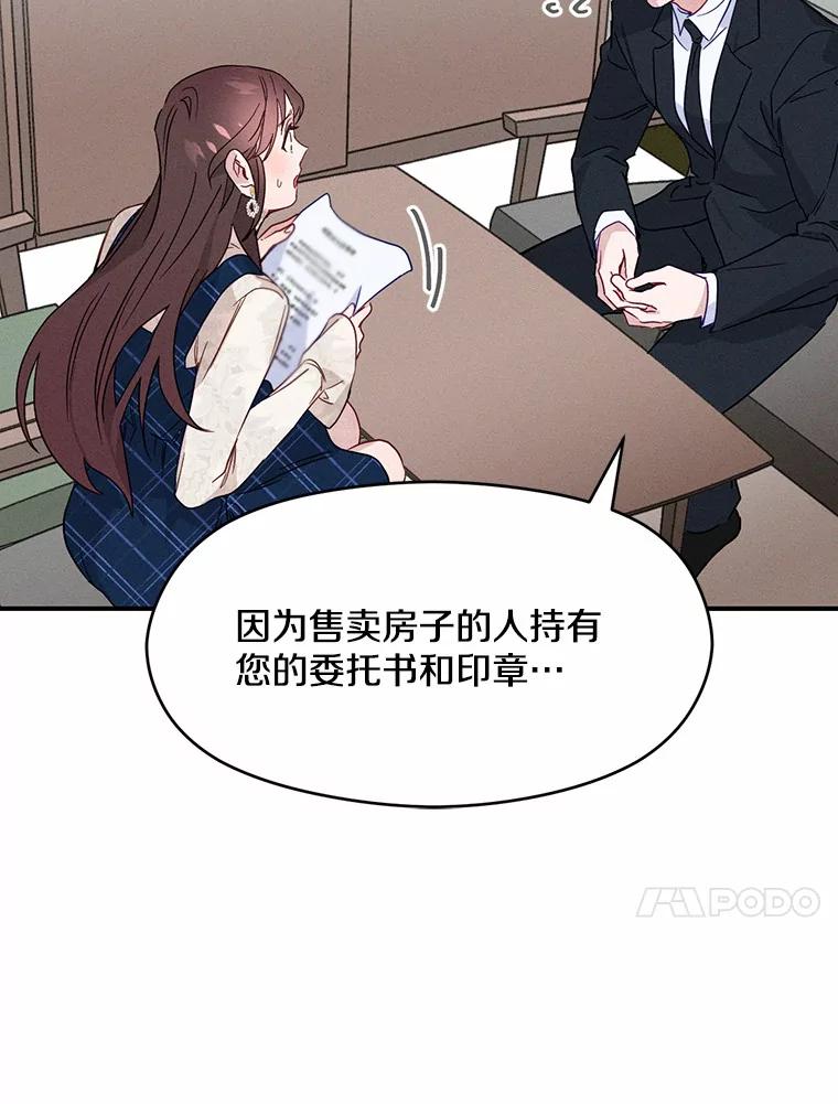 《蒂凡尼的早安吻》2.消失的初恋 第75页