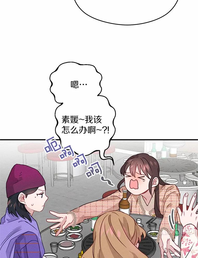 《蒂凡尼的早安吻》2.消失的初恋 第52页
