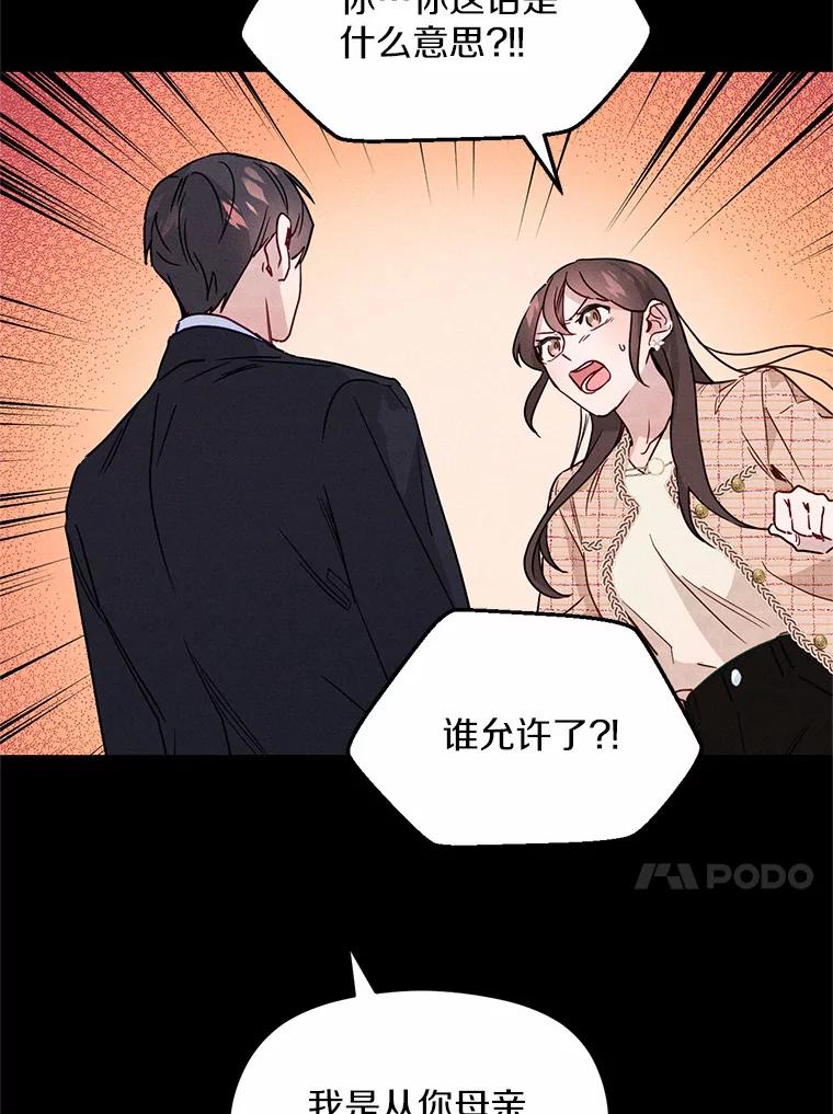 《蒂凡尼的早安吻》2.消失的初恋 第15页