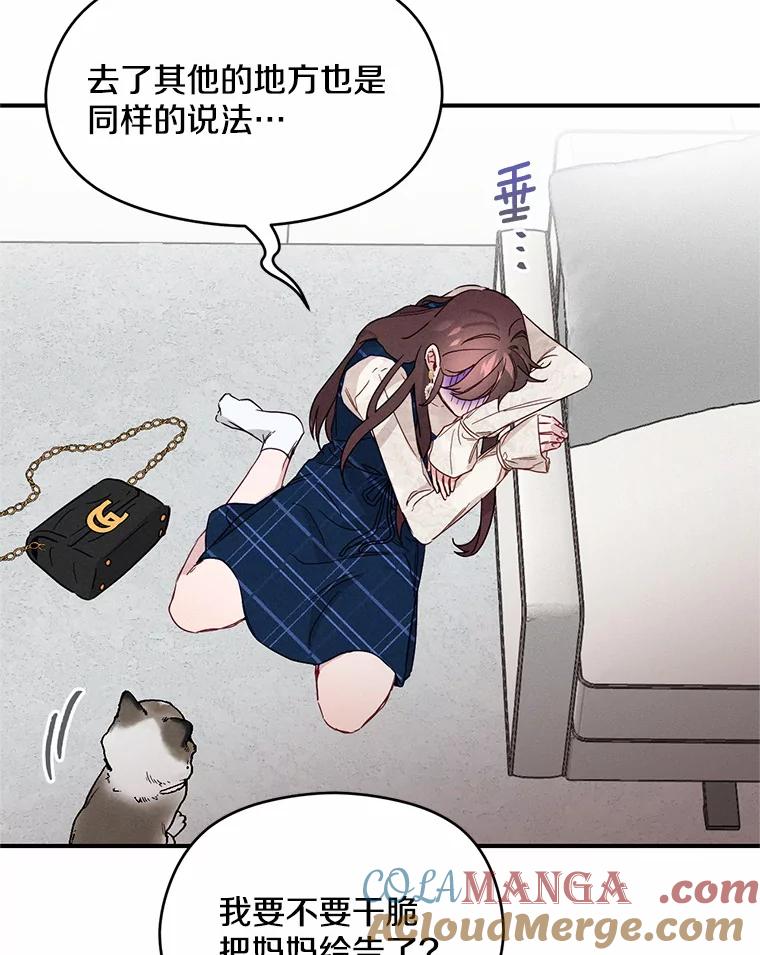 《蒂凡尼的早安吻》2.消失的初恋 第81页