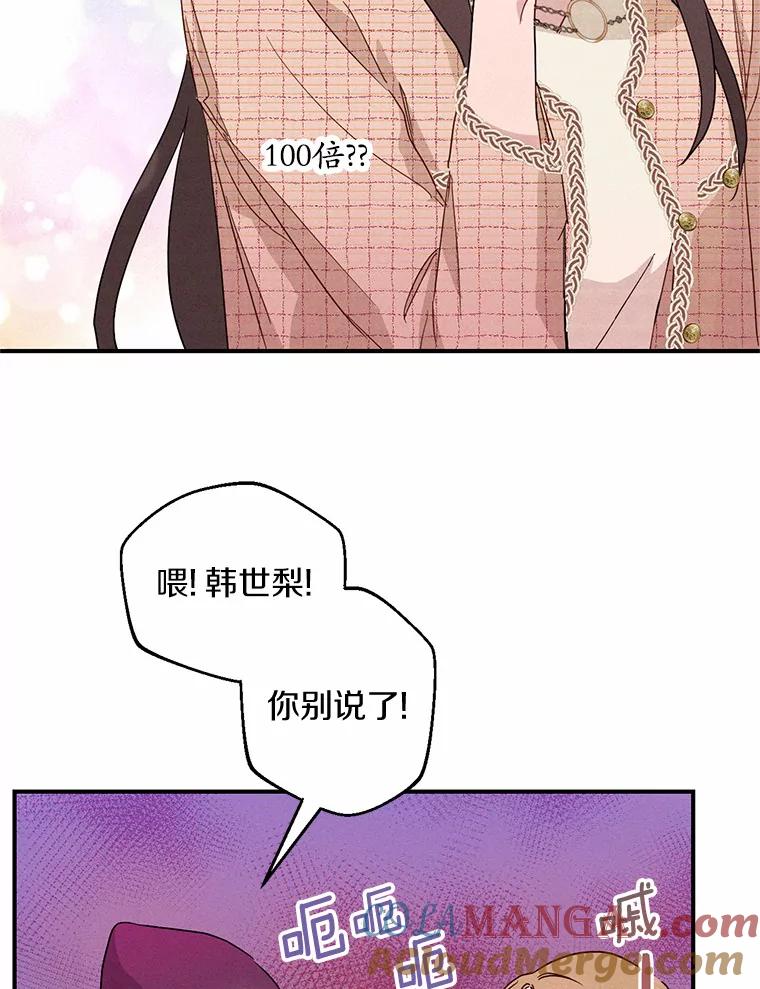《蒂凡尼的早安吻》2.消失的初恋 第61页