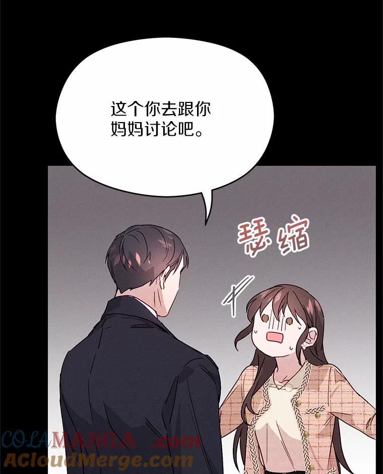 《蒂凡尼的早安吻》2.消失的初恋 第37页