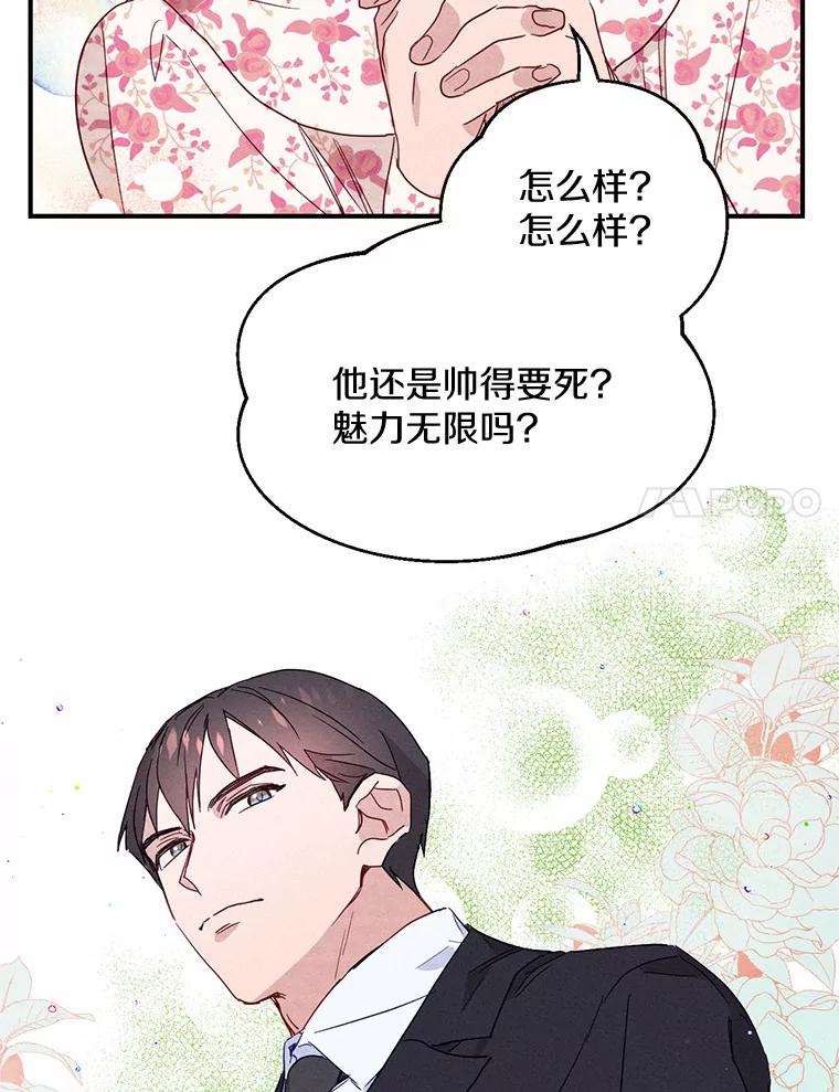 《蒂凡尼的早安吻》2.消失的初恋 第59页