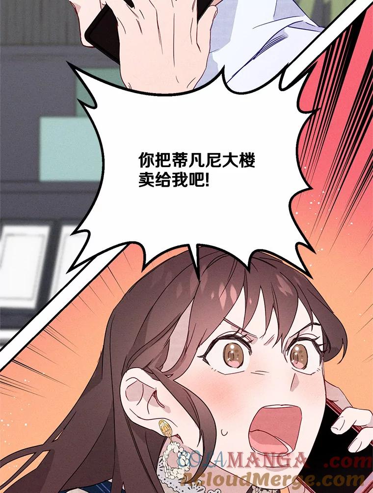 《蒂凡尼的早安吻》2.消失的初恋 第101页