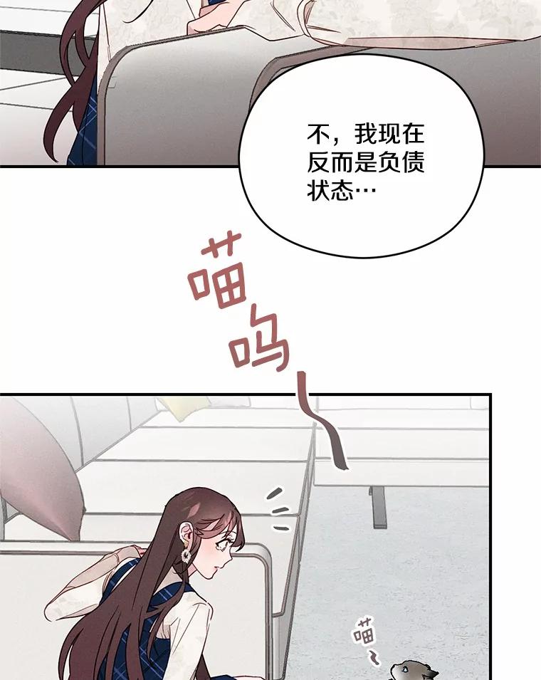 《蒂凡尼的早安吻》2.消失的初恋 第83页