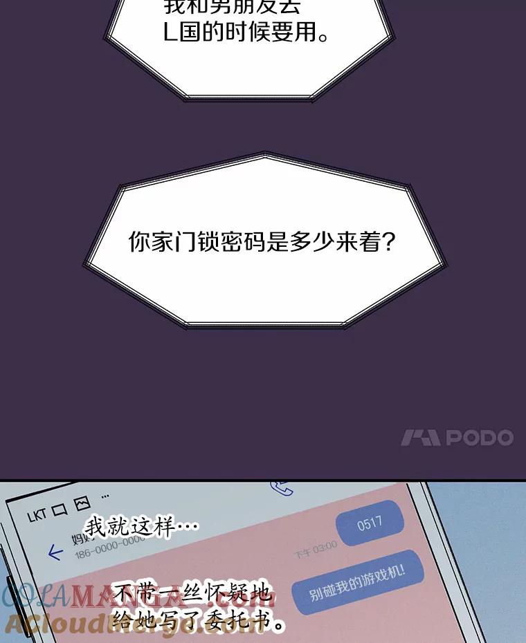 《蒂凡尼的早安吻》2.消失的初恋 第25页