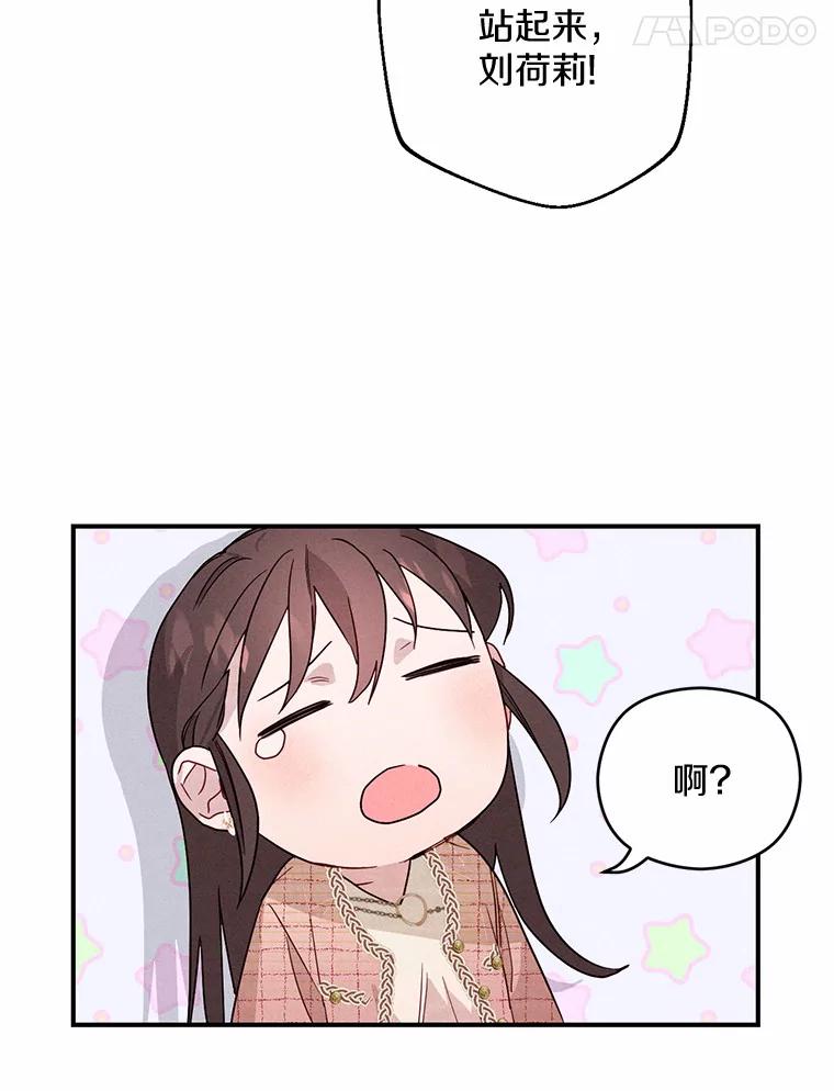 《蒂凡尼的早安吻》2.消失的初恋 第66页