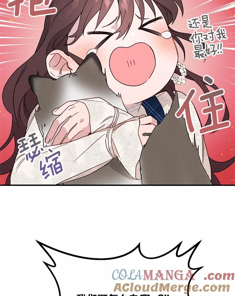 《蒂凡尼的早安吻》2.消失的初恋 第85页