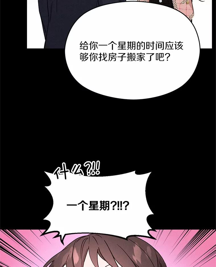 《蒂凡尼的早安吻》2.消失的初恋 第38页
