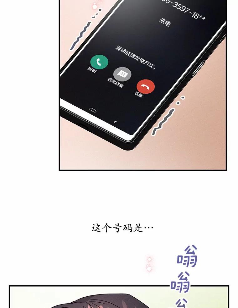《蒂凡尼的早安吻》2.消失的初恋 第90页