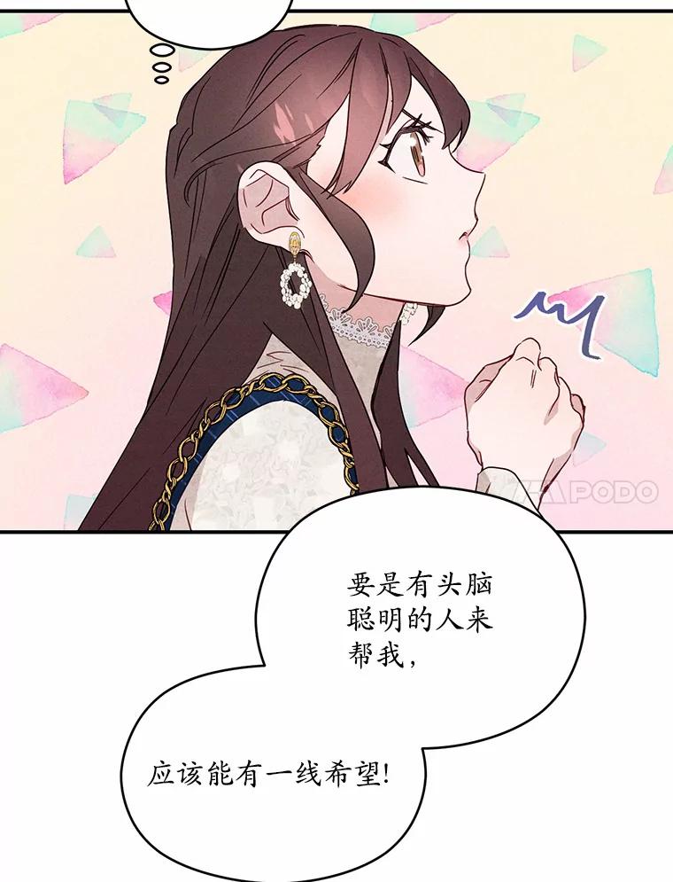 《蒂凡尼的早安吻》2.消失的初恋 第72页