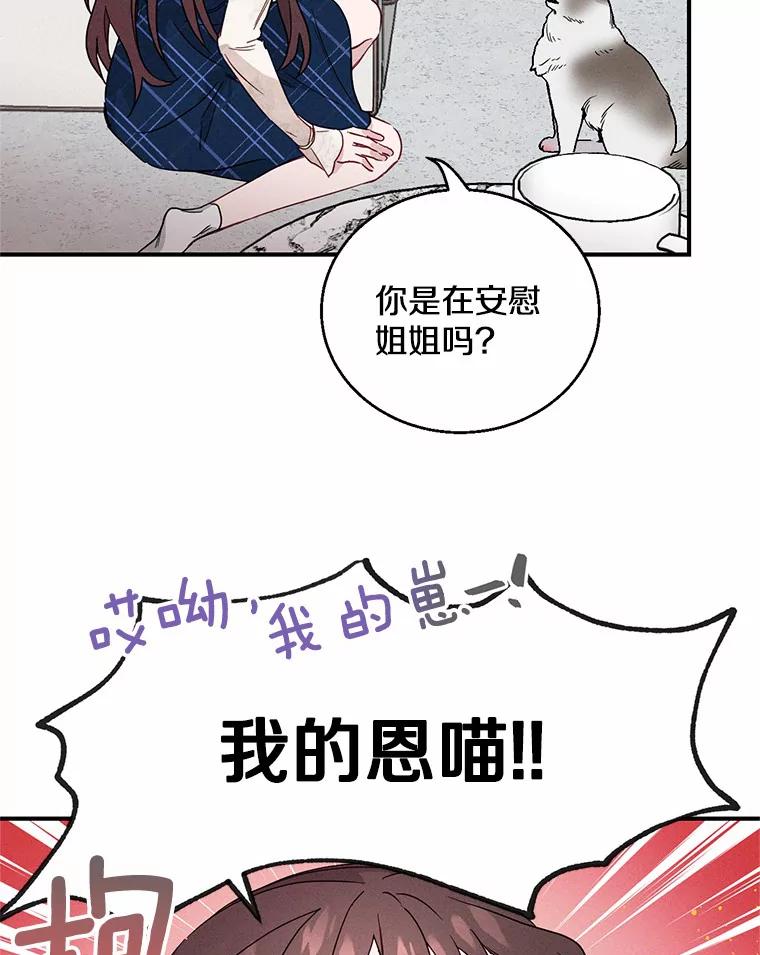 《蒂凡尼的早安吻》2.消失的初恋 第84页