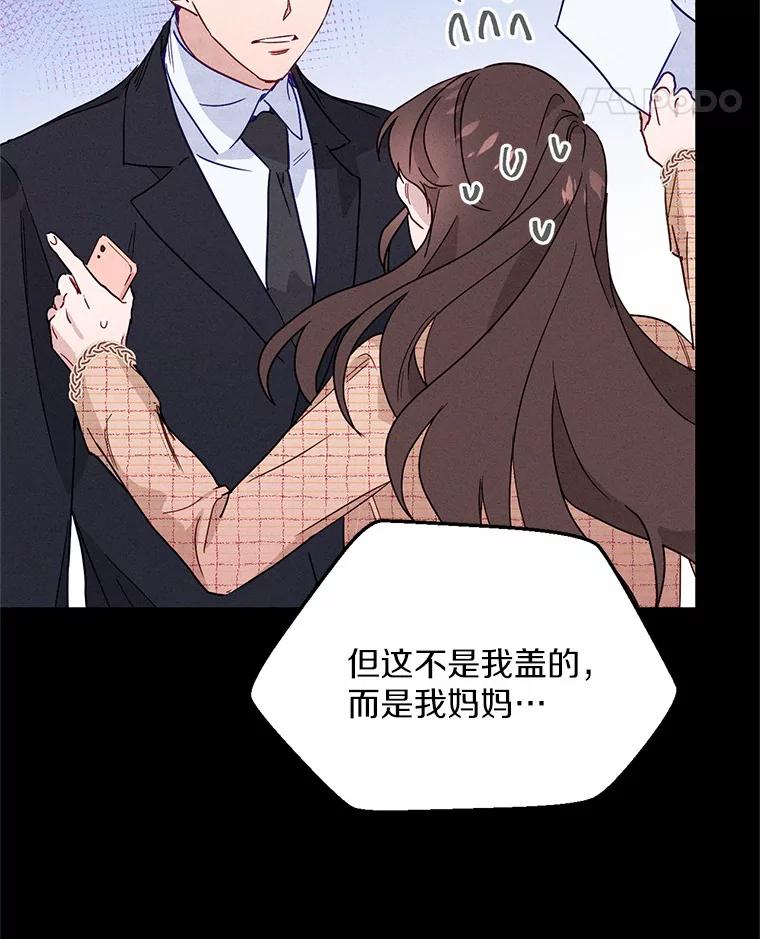 《蒂凡尼的早安吻》2.消失的初恋 第36页
