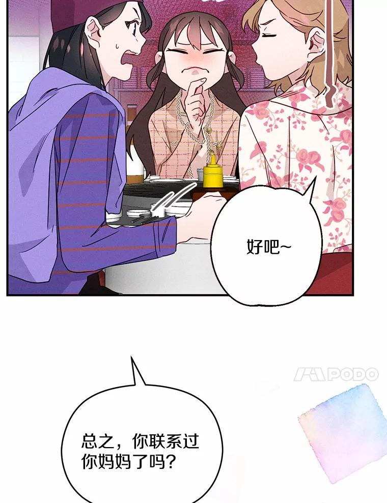 《蒂凡尼的早安吻》2.消失的初恋 第62页
