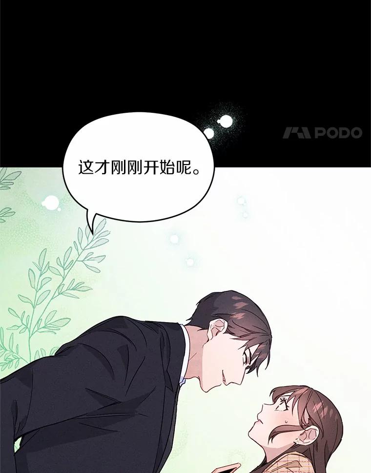 《蒂凡尼的早安吻》2.消失的初恋 第46页