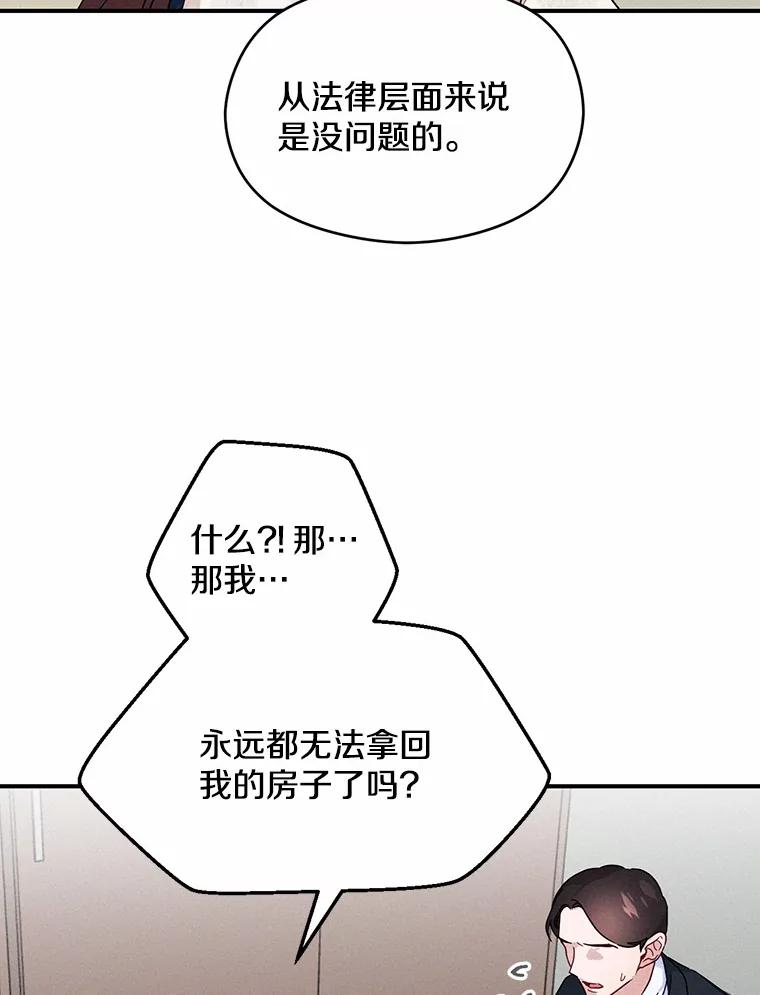 《蒂凡尼的早安吻》2.消失的初恋 第74页