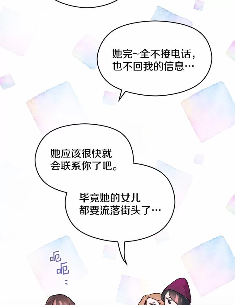 《蒂凡尼的早安吻》2.消失的初恋 第63页