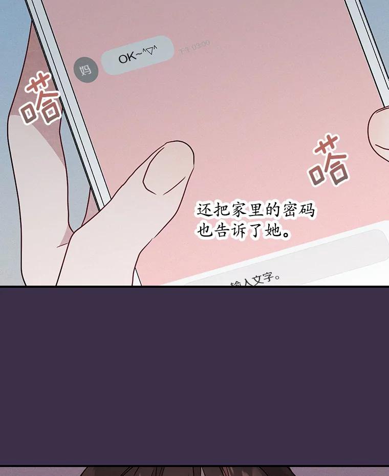 《蒂凡尼的早安吻》2.消失的初恋 第26页