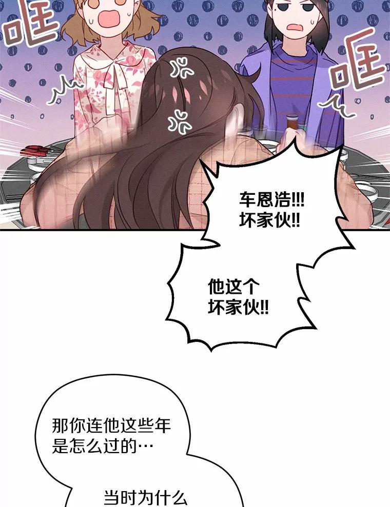 《蒂凡尼的早安吻》2.消失的初恋 第50页
