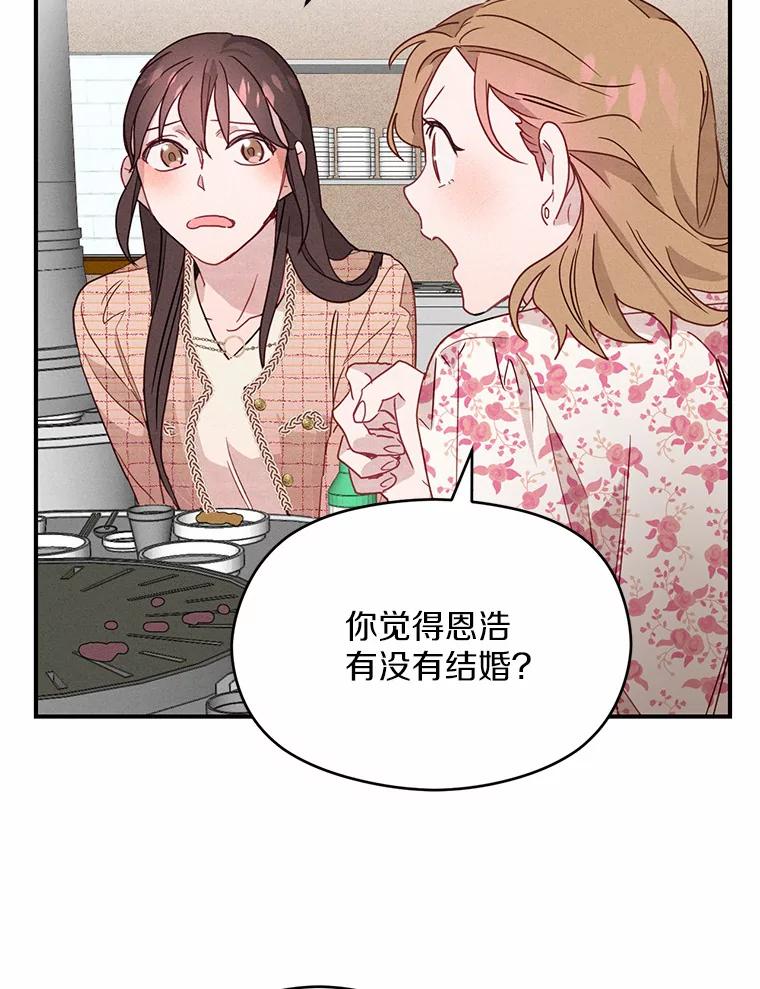 《蒂凡尼的早安吻》2.消失的初恋 第54页