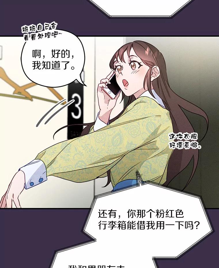 《蒂凡尼的早安吻》2.消失的初恋 第24页